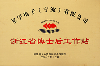 浙江省博士后工作站