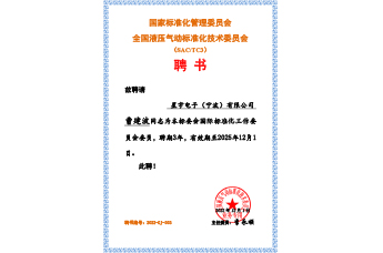 2022-GJ-003國際標準聘書-曹建波